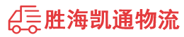 潮州到太和县物流公司
